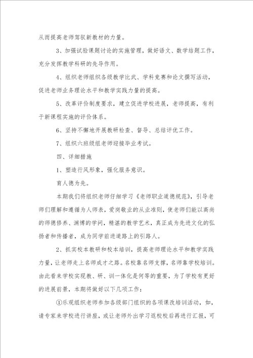 小学教学常规检查计划
