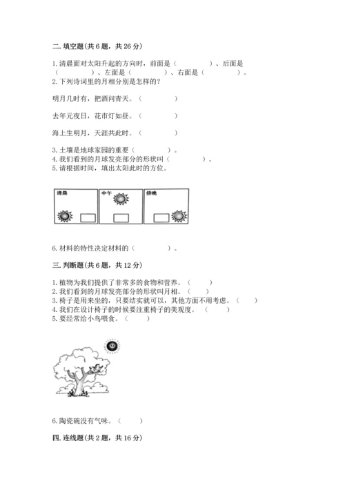 教科版二年级上册科学期末测试卷【考点提分】.docx