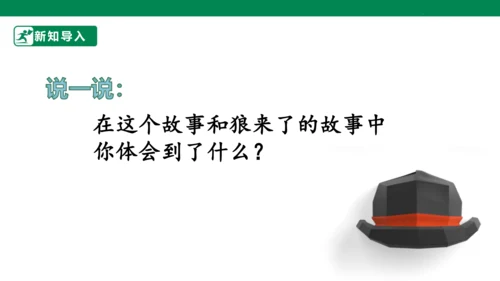 三年级道德与法治下册 第3课 我很诚实 课件（共30张PPT）一课时