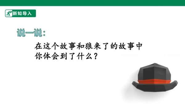 三年级道德与法治下册 第3课 我很诚实 课件（共30张PPT）一课时