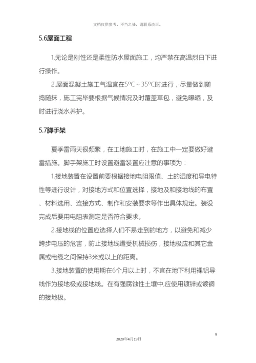 夏季高温施工方案.docx