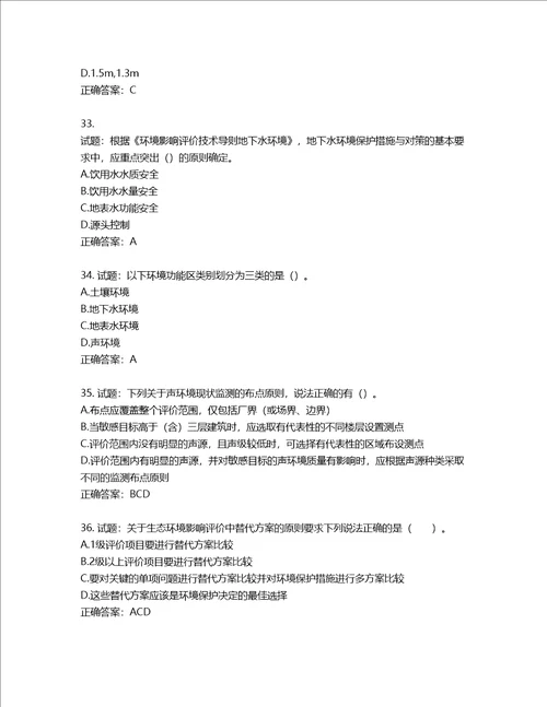 环境评价师环境影响评价技术导则与标准考试试题含答案第396期