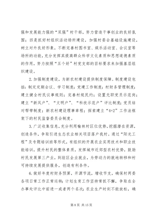 村委会工作计划(精选多篇) (2).docx