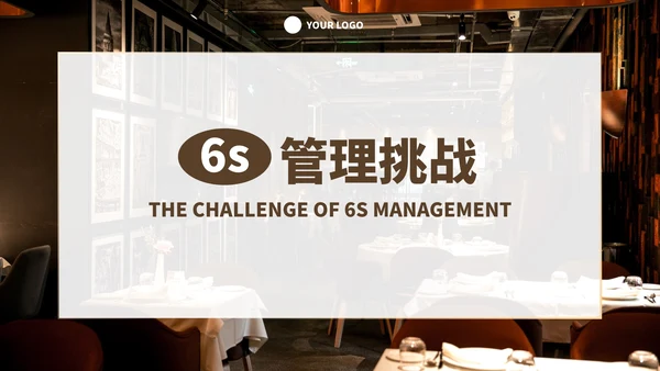 实景现代餐饮行业6s管理培训PPT模板