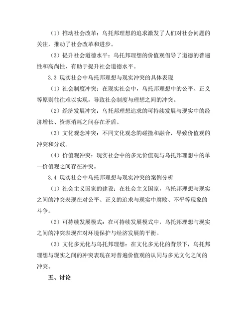 理想国的现代解读：乌托邦与现实的冲突