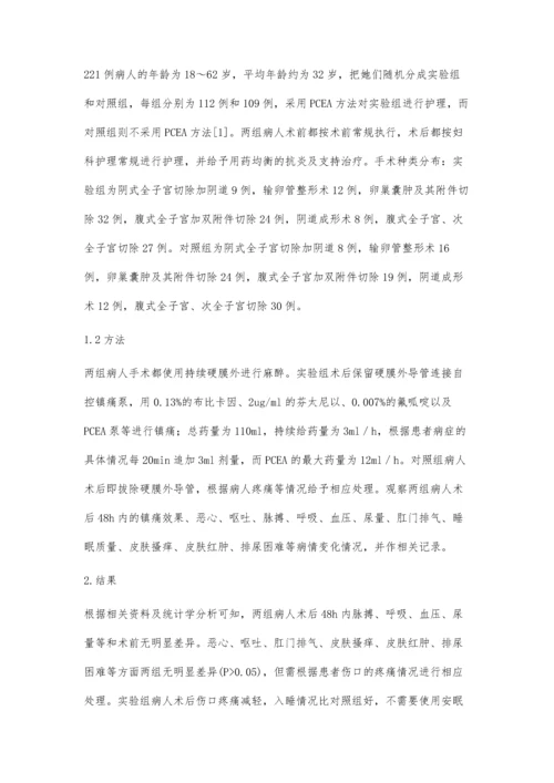 硬外镇痛泵在妇科手术病人中的应用与护理.docx