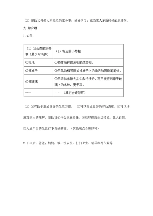 部编版道德与法治四年级上册期中测试卷含答案【满分必刷】.docx