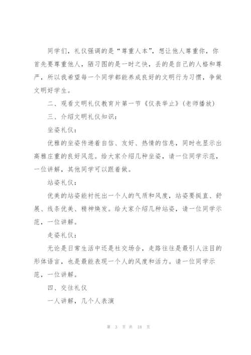 《礼仪综合课》教育叙事.docx