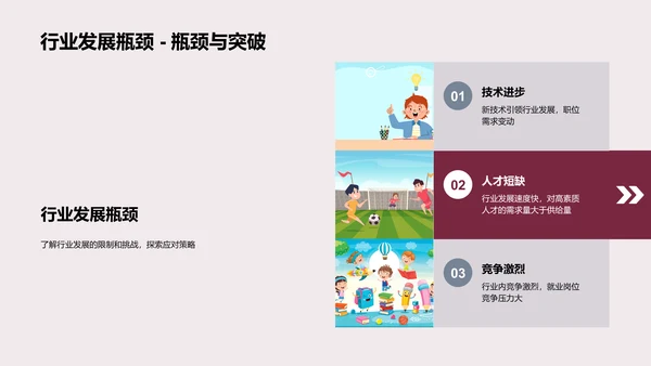 掌握未来职场趋势