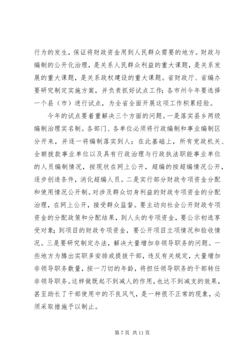 农村税费改革试点工作会讲话.docx