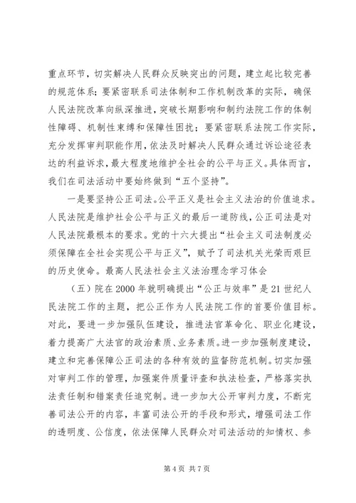 社会主义法治理念学习体会（五） (5).docx