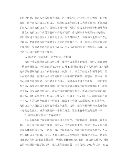 精编之法院关于信访工作年终总结范文两篇.docx