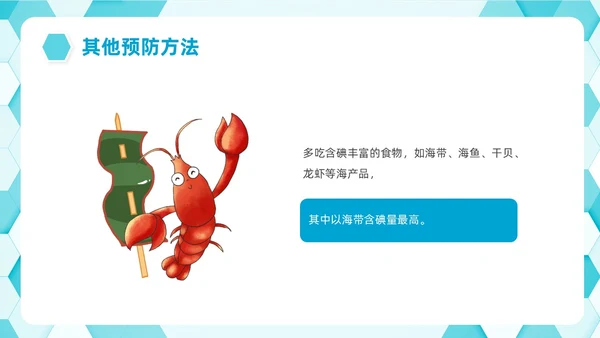 蓝色简约插画碘教育PPT课件碘缺乏教育