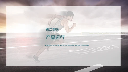 创意简洁企业文化宣传策划通用PPT模板