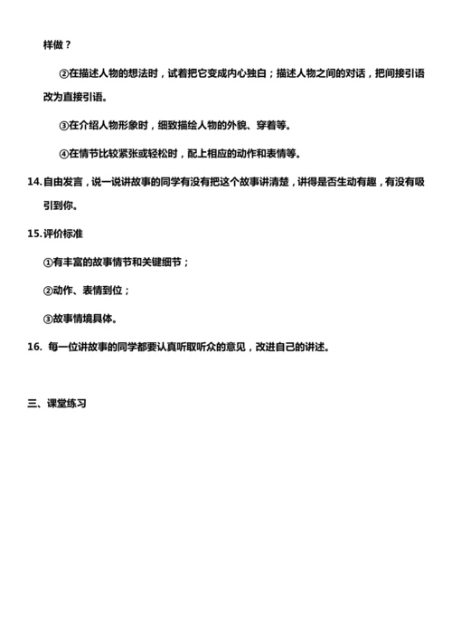 （核心素养目标）口语交际：讲民间故事 教案设计