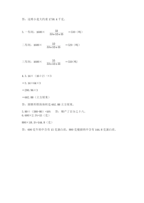 冀教版小升初数学模拟试卷【考点提分】.docx