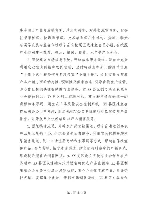 关于加强农民专业合作社建设的实践与思考_1 (3).docx