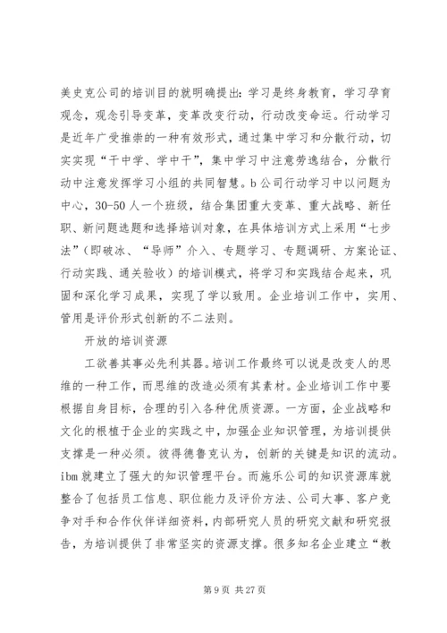 罗非鱼链球菌免疫防控技术培训方案.docx