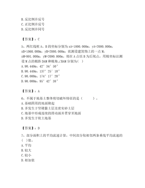 注册土木工程师（水利水电）之专业基础知识题库含完整答案（易错题）