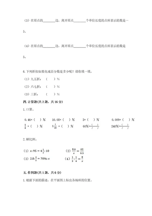 小学数学六年级下册期末测试卷及答案各地真题