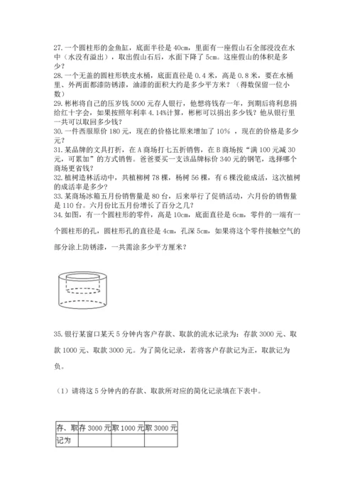 六年级小升初数学解决问题50道带答案（名师推荐）.docx
