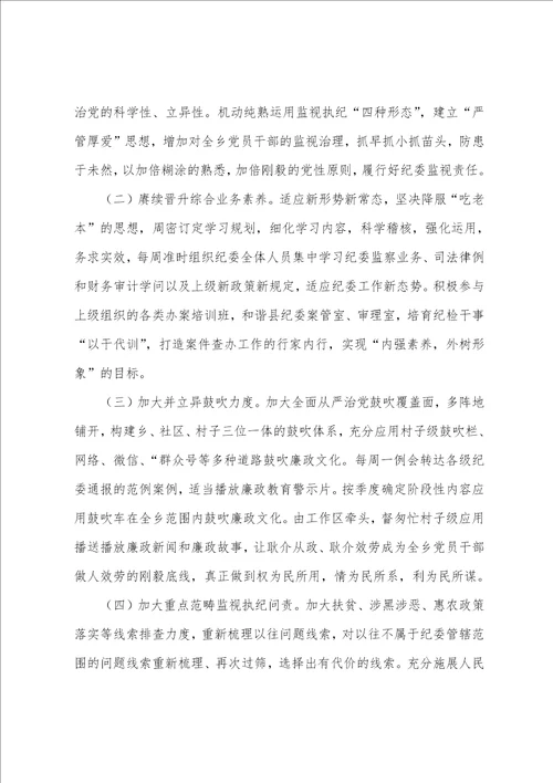 乡镇纪委2023年工作总结及来岁工作计划