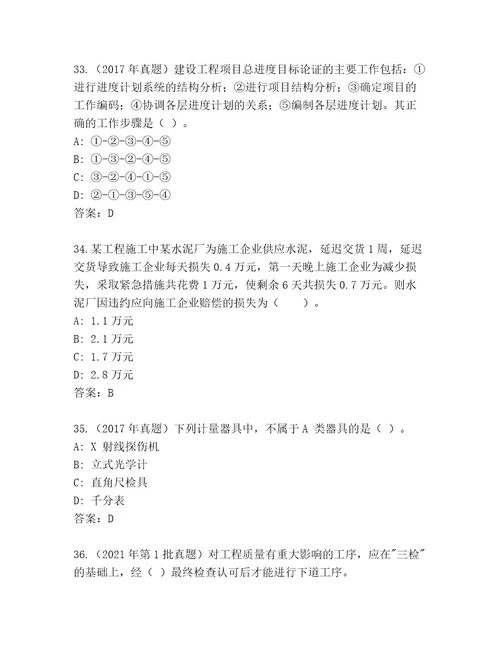 最全国家二级建造师考试最新题库及答案精选题