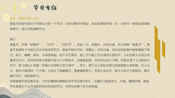 中国风中国传统节日集锦内容型PPT模板