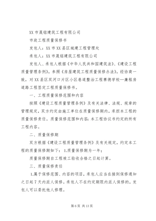 市政工程质量保修书 (3).docx