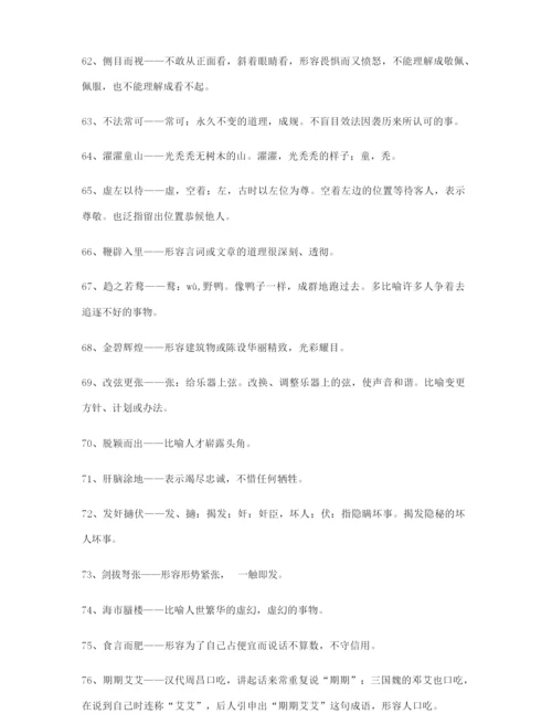 【热点成语】高考必备高频成语大全.docx