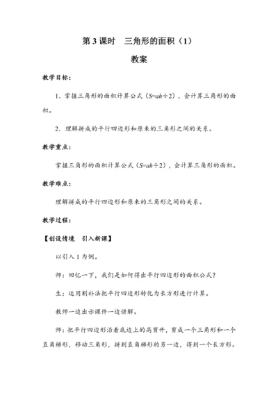《三角形的面积（1）》（教案）人教版五年级数学上册