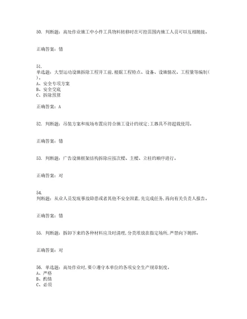 高处安装、维护、拆除作业安全生产考前冲刺密押卷含答案43