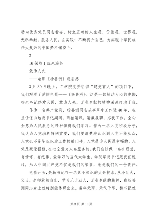 观看《杨善洲》有感5篇.docx