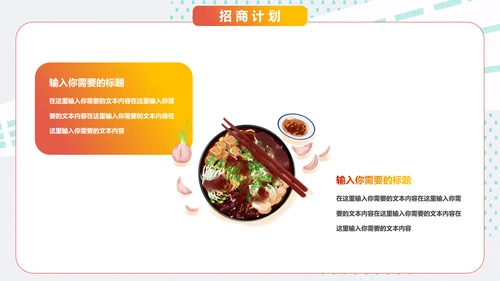 中华美食面食招商计划书通用PPT推广
