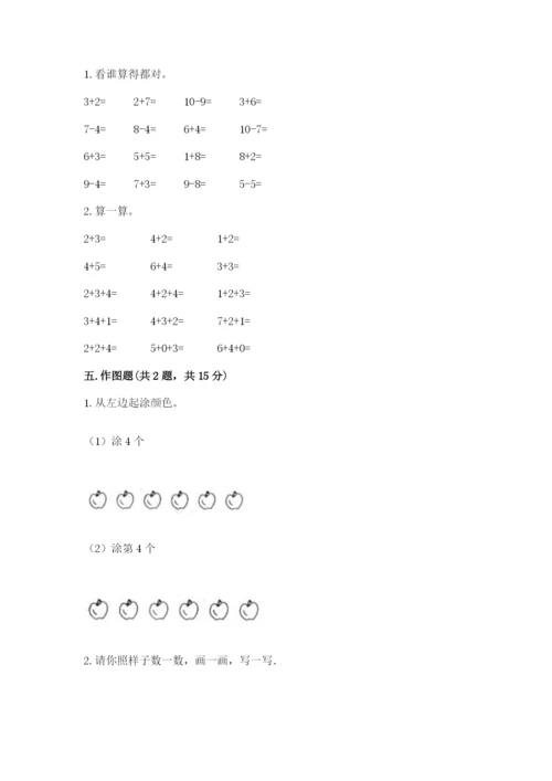 北师大版一年级上册数学期中测试卷（模拟题）.docx