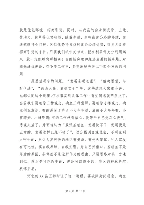 在全县优化环境、招商引资、推动经济发展动员大会上的讲话 (4).docx