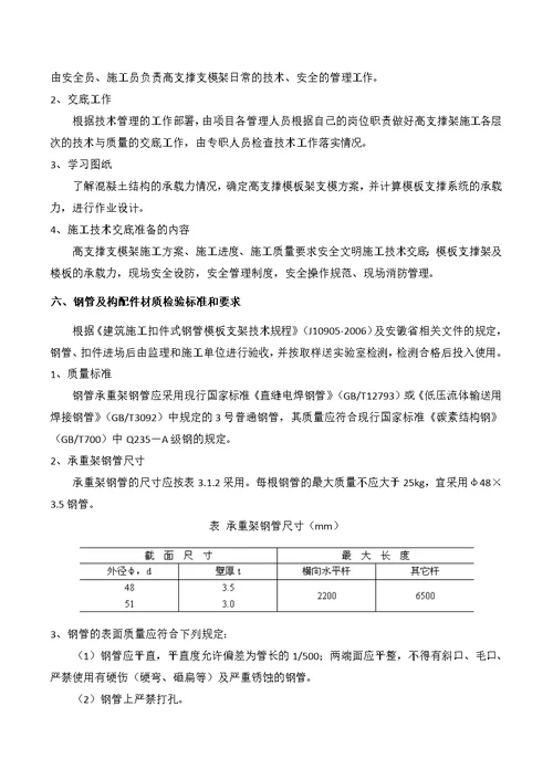 超限结构模板承重架专项施工专业技术方案