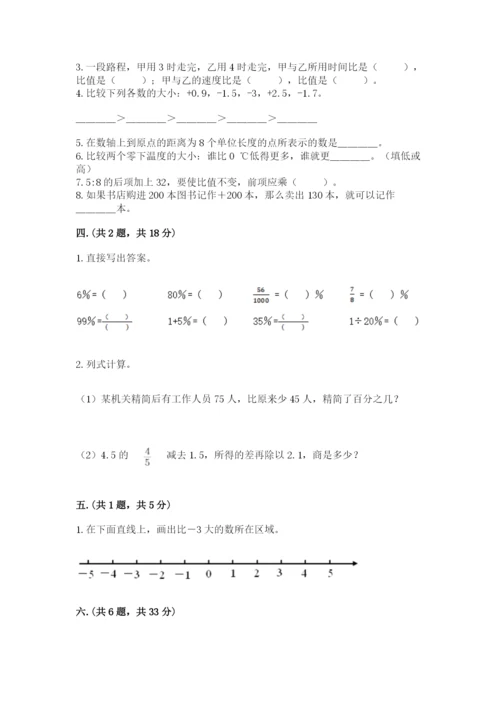西师大版小升初数学模拟试卷含答案【新】.docx
