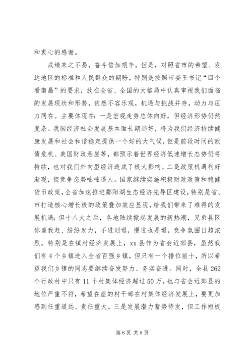 县委书记在全县三级干部暨“项目推进年”动员大会上的讲话.docx