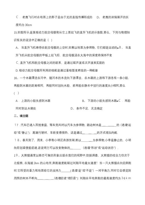 北师大版八年级物理上册31“运动与静止”质量检测练习题