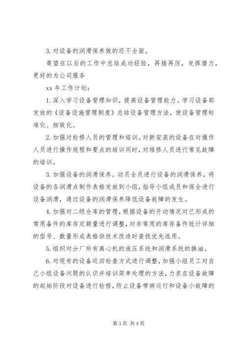 年度总结和年工作计划.docx