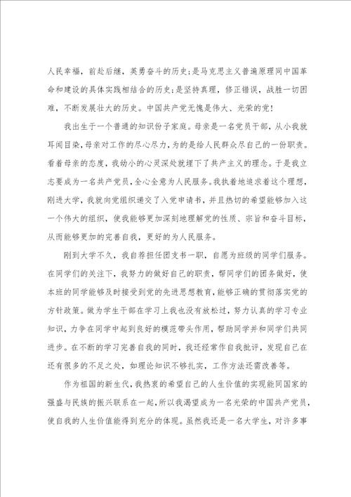 入党志愿书格式模板大学生五篇 入党志愿书模板