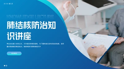 肺结核防治知识讲座，结核病通用PPT模板