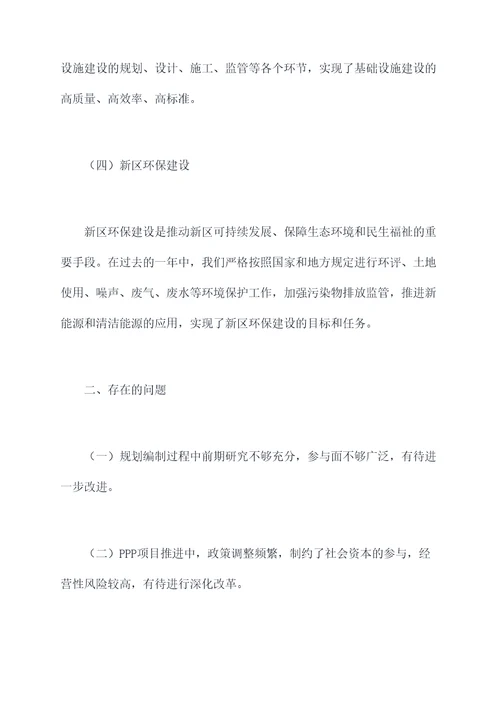 新区建设办年度述职报告