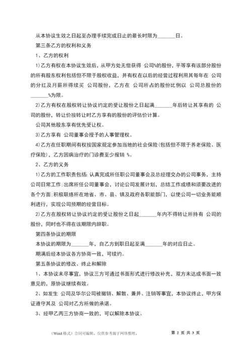 公司董事聘用协议书.docx