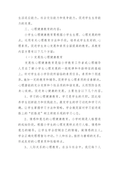 小学学生综合素质评价实施方案.docx