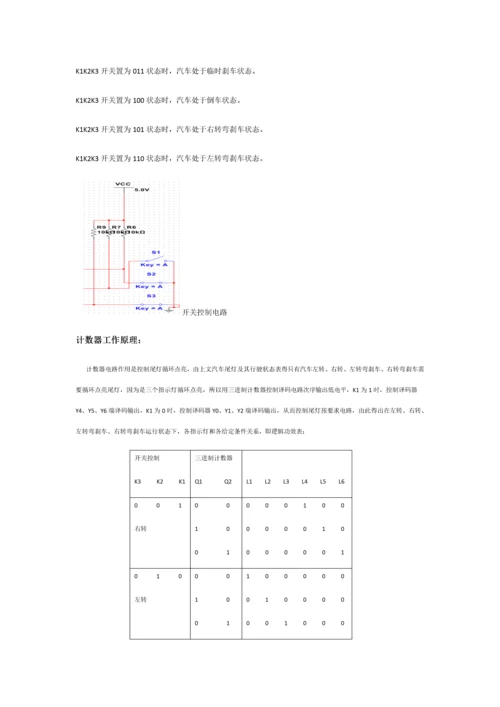 汽车尾灯专业课程设计.docx