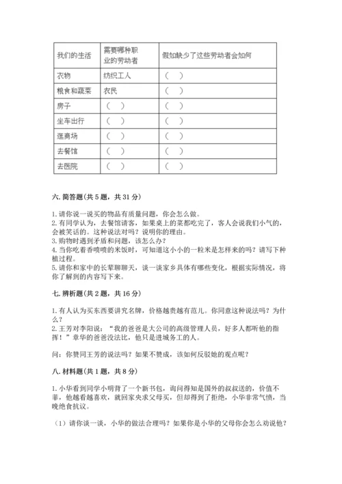 部编版小学四年级下册道德与法治《期末测试卷》附答案（满分必刷）.docx