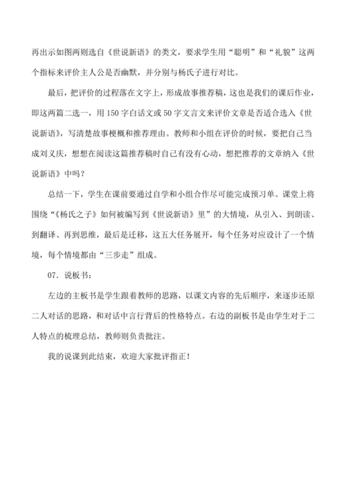 五年级语文下册杨氏之子说课稿