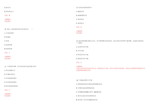 2022年06月北京石景山区卫生计生委事业单位招聘28人第二次一笔试参考题库带答案解析